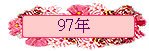 97~